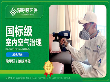 麗江國(guó)標(biāo)級(jí)除甲醛