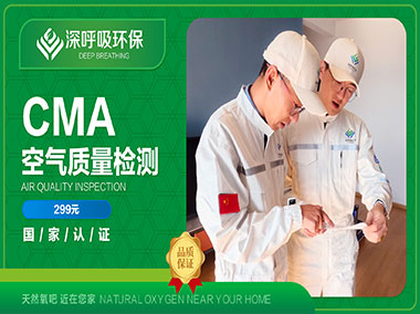 麗江CMA空氣質(zhì)量檢測(cè)