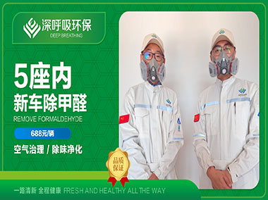 麗江新車(chē)除甲醛服務(wù)